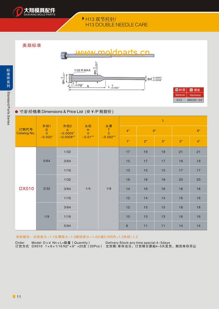 東莞大翔模具配件有限公司專業(yè)生產(chǎn)H13雙節(jié)托針，H13雙節(jié)托針的材質(zhì)、熱處理、硬度、標(biāo)準(zhǔn)、型號(hào)等詳情說明和介紹，您可以通過本頁面下單留言或者發(fā)送詢/報(bào)價(jià)
