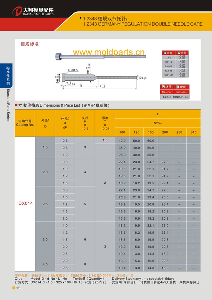 東莞大翔模具配件有限公司專(zhuān)業(yè)生產(chǎn)1.2343德規(guī)雙節(jié)頂針，1.2343德規(guī)雙節(jié)頂針的材質(zhì)、熱處理、硬度、標(biāo)準(zhǔn)、型號(hào)等詳情說(shuō)明和介紹，您可以通過(guò)本頁(yè)面下單留言或者發(fā)送詢(xún)/報(bào)價(jià)