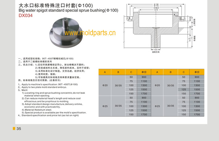 東莞大翔模具配件有限公司專業(yè)生產(chǎn)100大水口標(biāo)準(zhǔn)特殊注口襯套，100大水口標(biāo)準(zhǔn)特殊注口襯套的材質(zhì)、熱處理、硬度、標(biāo)準(zhǔn)、型號等詳情說明和介紹，您可以通過本頁面下單留言或者發(fā)送詢/報價