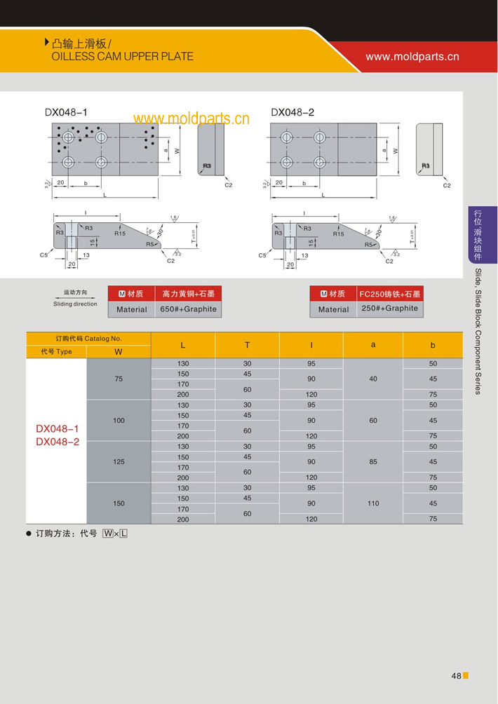 東莞大翔模具配件有限公司專業(yè)生產(chǎn)凸輸上滑板，凸輸上滑板的材質(zhì)、熱處理、硬度、標(biāo)準(zhǔn)、型號(hào)等詳情說明和介紹，您可以通過本頁面下單留言或者發(fā)送詢/報(bào)價(jià)
