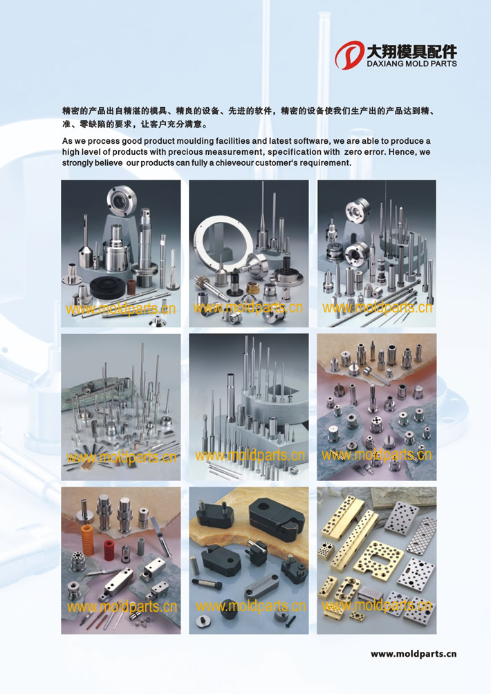 東莞大翔模具配件有限公司產(chǎn)品介紹，主打產(chǎn)品圖