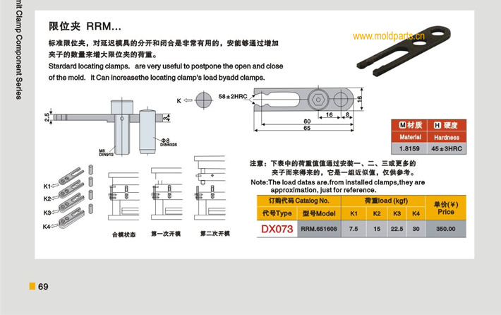 東莞大翔模具配件有限公司專業(yè)生產(chǎn)DME標(biāo)準(zhǔn)RRM限位夾，DME標(biāo)準(zhǔn)RRM限位夾的材質(zhì)、熱處理、硬度、標(biāo)準(zhǔn)、型號等詳情說明和介紹，您可以通過本頁面下單留言或者發(fā)送詢/報價