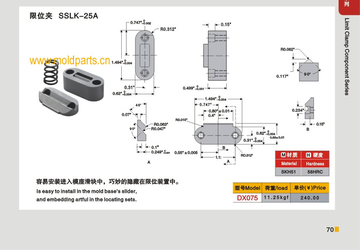 東莞大翔模具配件有限公司專業(yè)生產(chǎn)CUMSA標準限位夾SSLK-25A，CUMSA標準限位夾SSLK-25A的材質(zhì)、熱處理、硬度、標準、型號等詳情說明和介紹，您可以通過本頁面下單留言或者發(fā)送詢/報價