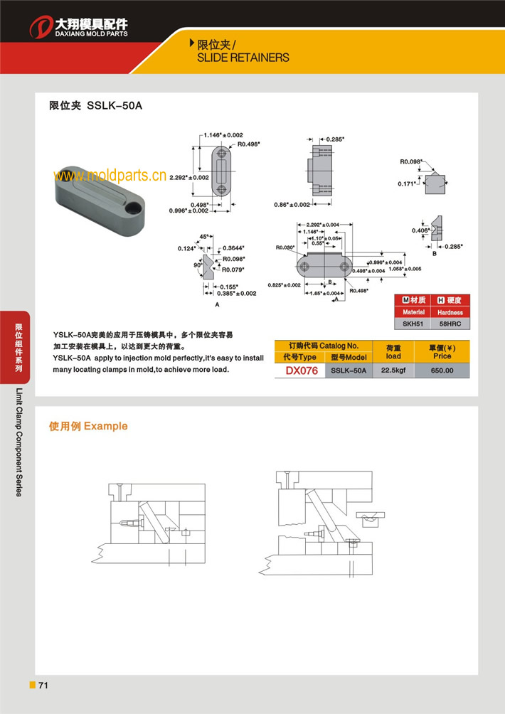 東莞大翔模具配件有限公司專(zhuān)業(yè)生產(chǎn)CUMSA標(biāo)準(zhǔn)限位夾SSLK-50A，CUMSA標(biāo)準(zhǔn)限位夾SSLK-50A的材質(zhì)、熱處理、硬度、標(biāo)準(zhǔn)、型號(hào)等詳情說(shuō)明和介紹，您可以通過(guò)本頁(yè)面下單留言或者發(fā)送詢(xún)/報(bào)價(jià)