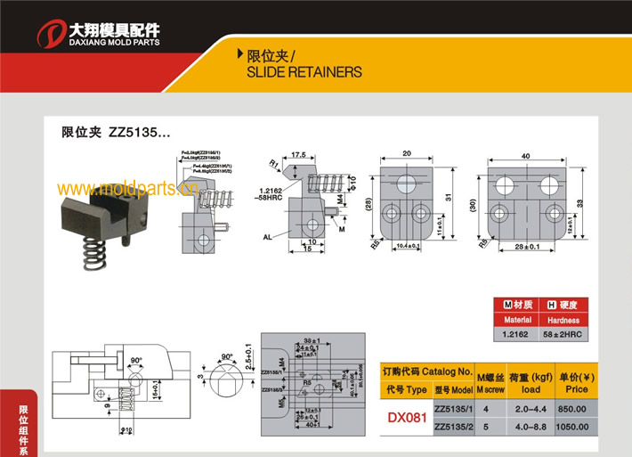 東莞大翔模具配件有限公司專業(yè)生產(chǎn)STRACK標準限位夾ZZ5135，STRACK標準限位夾ZZ5135的材質(zhì)、熱處理、硬度、標準、型號等詳情說明和介紹，您可以通過本頁面下單留言或者發(fā)送詢/報價