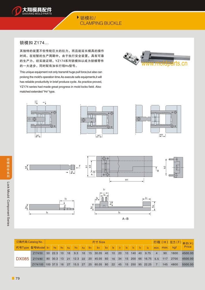 東莞大翔模具配件有限公司專業(yè)生產(chǎn)HASCO標(biāo)準(zhǔn)鎖?？踆174，HASCO標(biāo)準(zhǔn)鎖模扣Z174的材質(zhì)、最大行程、最小行程、拉力、硬度、標(biāo)準(zhǔn)、型號等詳情說明和介紹，您可以通過本頁面下單留言或者發(fā)送詢/報(bào)價(jià)。