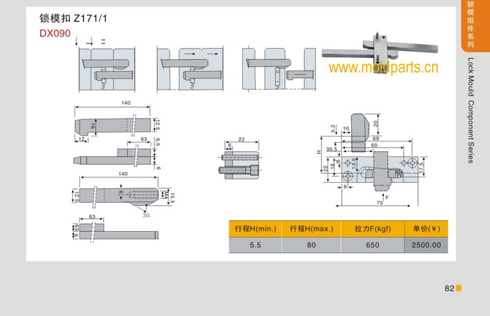 東莞大翔模具配件有限公司專業(yè)生產HASCO標準鎖模扣Z171/1，HASCO標準鎖?？踆171/1的材質、最大行程、最小行程、拉力、硬度、標準、型號等詳情說明和介紹，您可以通過本頁面下單留言或者發(fā)送詢/報價。