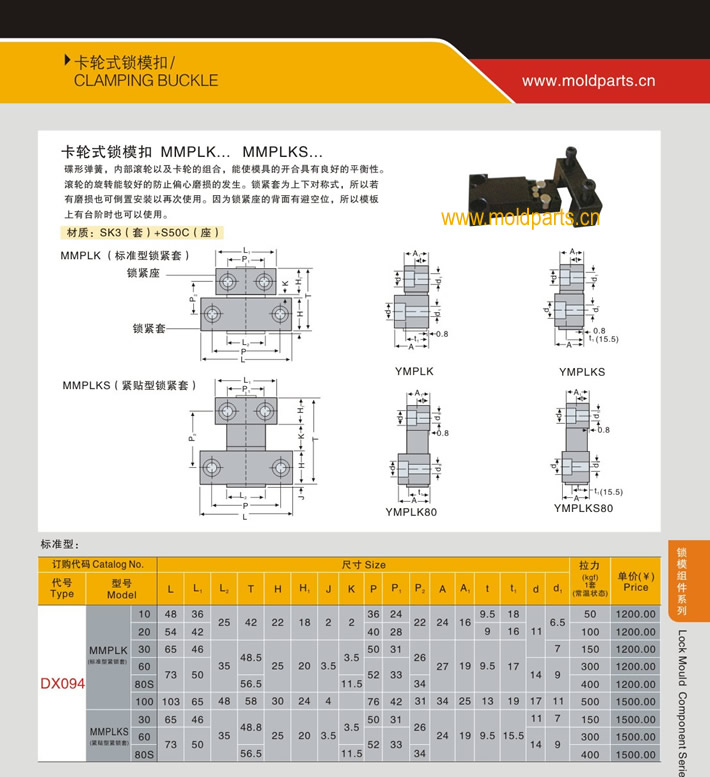 東莞大翔模具配件有限公司專業(yè)生產(chǎn)MISUMI標(biāo)準(zhǔn)卡倫式鎖?？?，MISUMI標(biāo)準(zhǔn)卡倫式鎖?？鄣牟馁|(zhì)、最大行程、最小行程、拉力、硬度、標(biāo)準(zhǔn)、型號等詳情說明和介紹，您可以通過本頁面下單留言或者發(fā)送詢/報(bào)價(jià)。