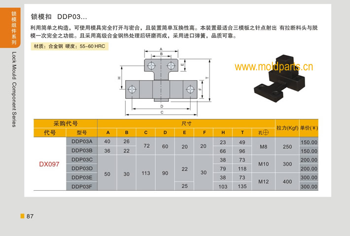 東莞大翔模具配件有限公司專業(yè)生產(chǎn)臺灣標(biāo)準(zhǔn)鎖?？跠TP03，臺灣標(biāo)準(zhǔn)鎖?？跠TP03的材質(zhì)、熱處理、硬度、標(biāo)準(zhǔn)、型號等詳情說明和介紹，您可以通過本頁面下單留言或者發(fā)送詢/報價