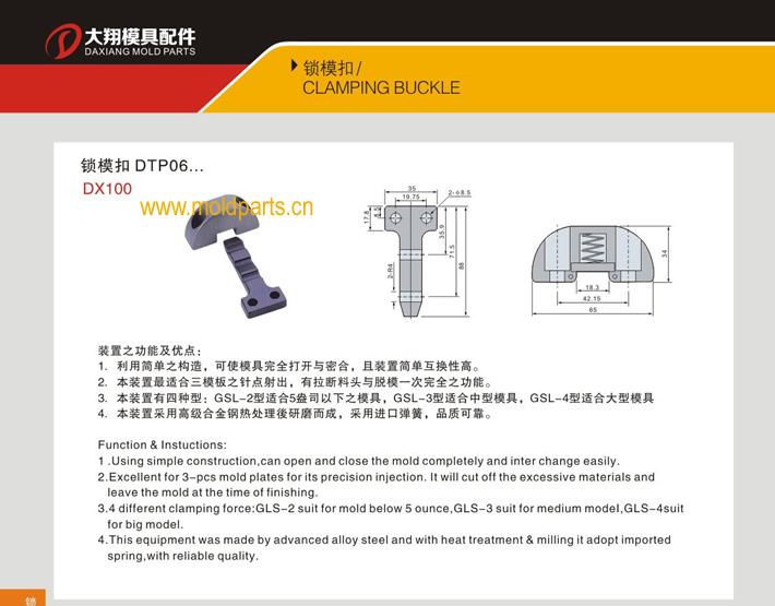 東莞大翔模具配件有限公司專業(yè)生產(chǎn)臺灣標(biāo)準(zhǔn)鎖模扣DTP06，臺灣標(biāo)準(zhǔn)鎖模扣DTP06的材質(zhì)、熱處理、硬度、標(biāo)準(zhǔn)、型號等詳情說明和介紹，您可以通過本頁面下單留言或者發(fā)送詢/報價