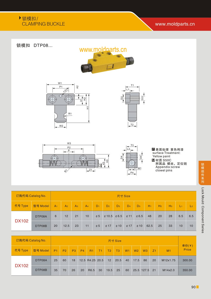 東莞大翔模具配件有限公司專業(yè)生產(chǎn)臺(tái)灣標(biāo)準(zhǔn)鎖?？跠TP08，臺(tái)灣標(biāo)準(zhǔn)鎖?？跠TP08的材質(zhì)、熱處理、硬度、標(biāo)準(zhǔn)、型號等詳情說明和介紹，您可以通過本頁面下單留言或者發(fā)送詢/報(bào)價(jià)