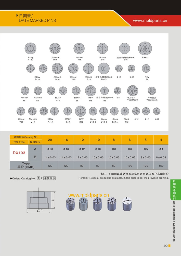東莞大翔模具配件有限公司專業(yè)生產(chǎn)日期章，日期章的材質(zhì)、熱處理、硬度、標(biāo)準、型號等詳情說明和介紹，您可以通過本頁面下單留言或者發(fā)送詢/報價