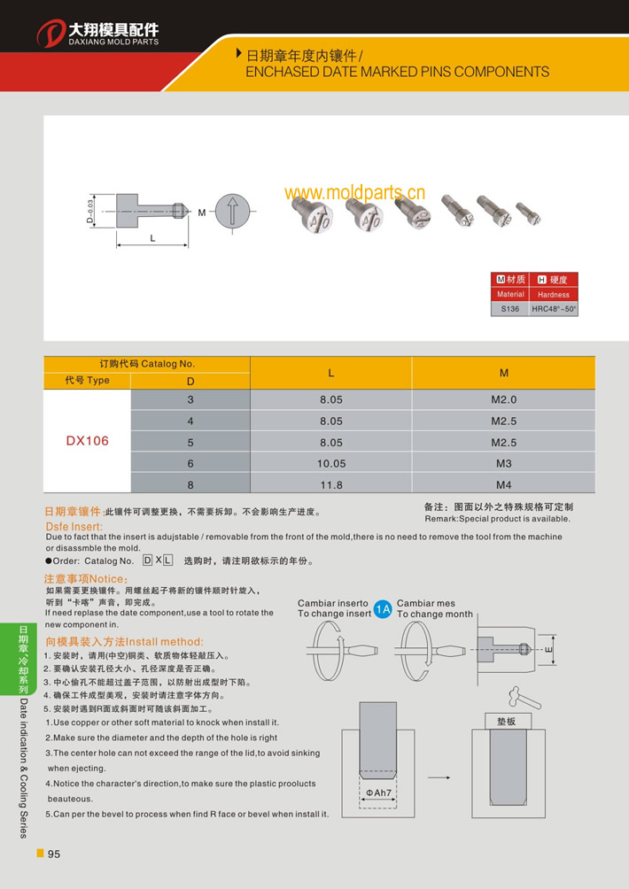 東莞大翔模具配件有限公司專(zhuān)業(yè)生產(chǎn)日期章鑲件，日期章鑲件的材質(zhì)、熱處理、硬度、標(biāo)準(zhǔn)、型號(hào)等詳情說(shuō)明和介紹，您可以通過(guò)本頁(yè)面下單留言或者發(fā)送詢/報(bào)價(jià)