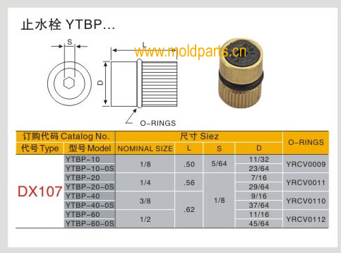 東莞大翔模具配件有限公司專業(yè)生產(chǎn)DME標(biāo)準(zhǔn)YTBP止水栓，DME標(biāo)準(zhǔn)YTBP止水栓的材質(zhì)、熱處理、硬度、標(biāo)準(zhǔn)、型號(hào)等詳情說明和介紹，您可以通過本頁面下單留言或者發(fā)送詢/報(bào)價(jià)