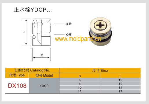 東莞大翔模具配件有限公司專業(yè)生產(chǎn)臺(tái)灣標(biāo)準(zhǔn)YDCP止水栓，臺(tái)灣標(biāo)準(zhǔn)YDCP止水栓的材質(zhì)、熱處理、硬度、標(biāo)準(zhǔn)、型號(hào)等詳情說明和介紹，您可以通過本頁面下單留言或者發(fā)送詢/報(bào)價(jià)