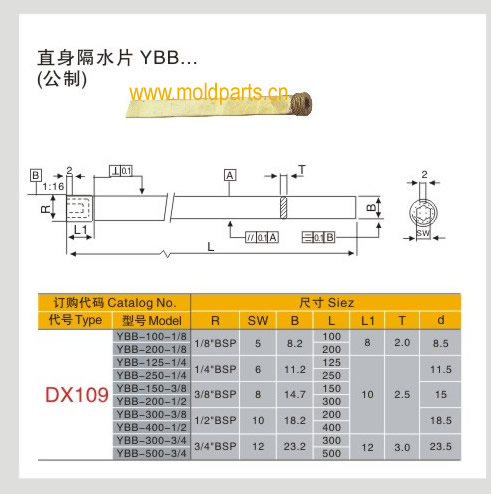 東莞大翔模具配件有限公司專業(yè)生產(chǎn)DME標準YBB直身隔水片，DME標準YBB直身隔水片的材質(zhì)、熱處理、硬度、標準、型號等詳情說明和介紹，您可以通過本頁面下單留言或者發(fā)送詢/報價
