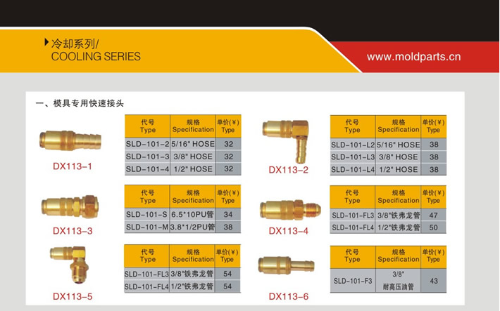 東莞大翔模具配件有限公司專業(yè)生產(chǎn)模具專用快速接頭，模具專用快速接頭的材質(zhì)、熱處理、硬度、標準、型號等詳情說明和介紹，您可以通過本頁面下單留言或者發(fā)送詢/報價