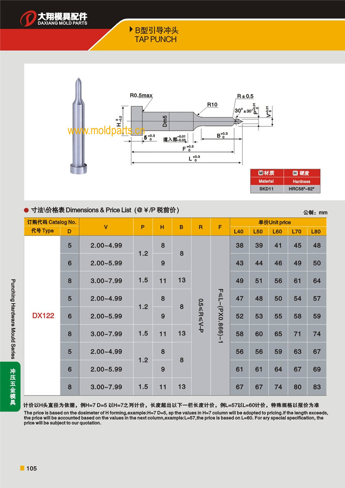 東莞大翔模具配件有限公司專業(yè)生產(chǎn)B型引導(dǎo)沖頭，B型引導(dǎo)沖頭的材質(zhì)、熱處理、硬度、標(biāo)準(zhǔn)、型號(hào)等詳情說明和介紹，您可以通過本頁面下單留言或者發(fā)送詢/報(bào)價(jià)